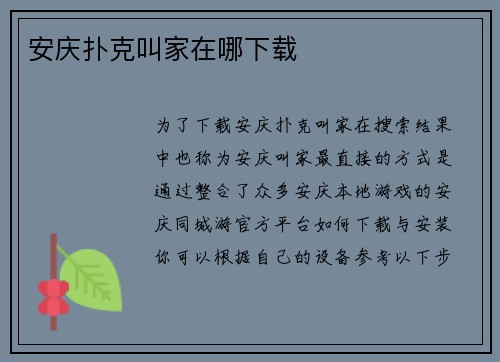 安庆扑克叫家在哪下载