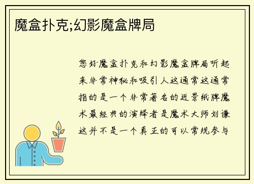 魔盒扑克;幻影魔盒牌局