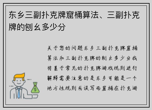 东乡三副扑克牌窟桶算法、三副扑克牌的刨幺多少分