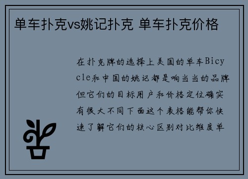 单车扑克vs姚记扑克 单车扑克价格