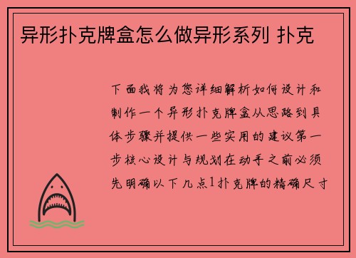 异形扑克牌盒怎么做异形系列 扑克